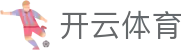 开云全站 APP 下载中心 - Kaiyun 体育官方 H5 入口与登录地址